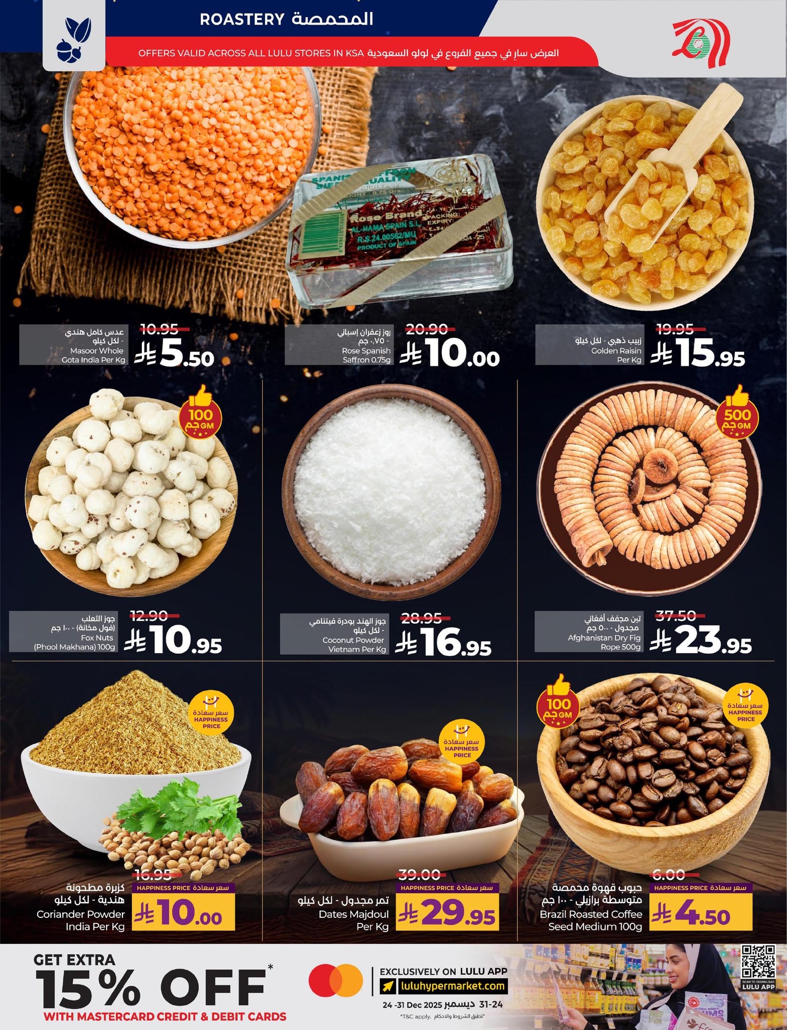 lulu-dammam-shati offers from 10dec to 16dec 2025 عروض لولو الدمام الشاطئ من 10 ديسمبر حتى 16 ديسمبر 2025 صفحة رقم 39